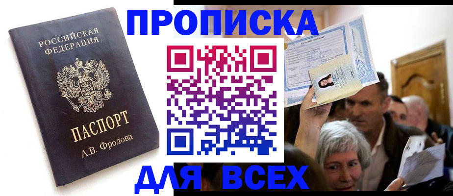 временная регистрация для всех в Ивдели